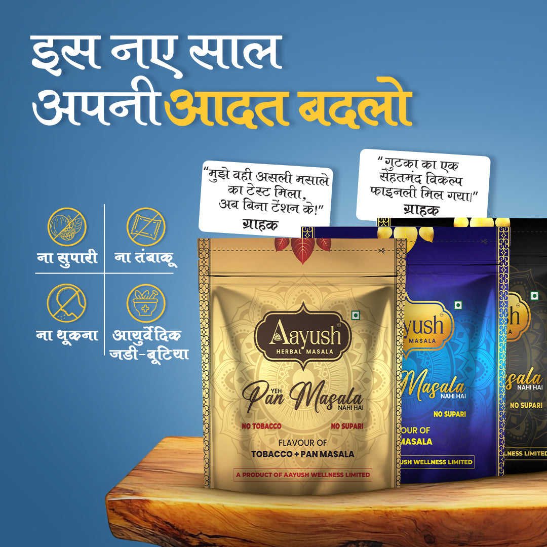 आयुष हर्बल मसाला
