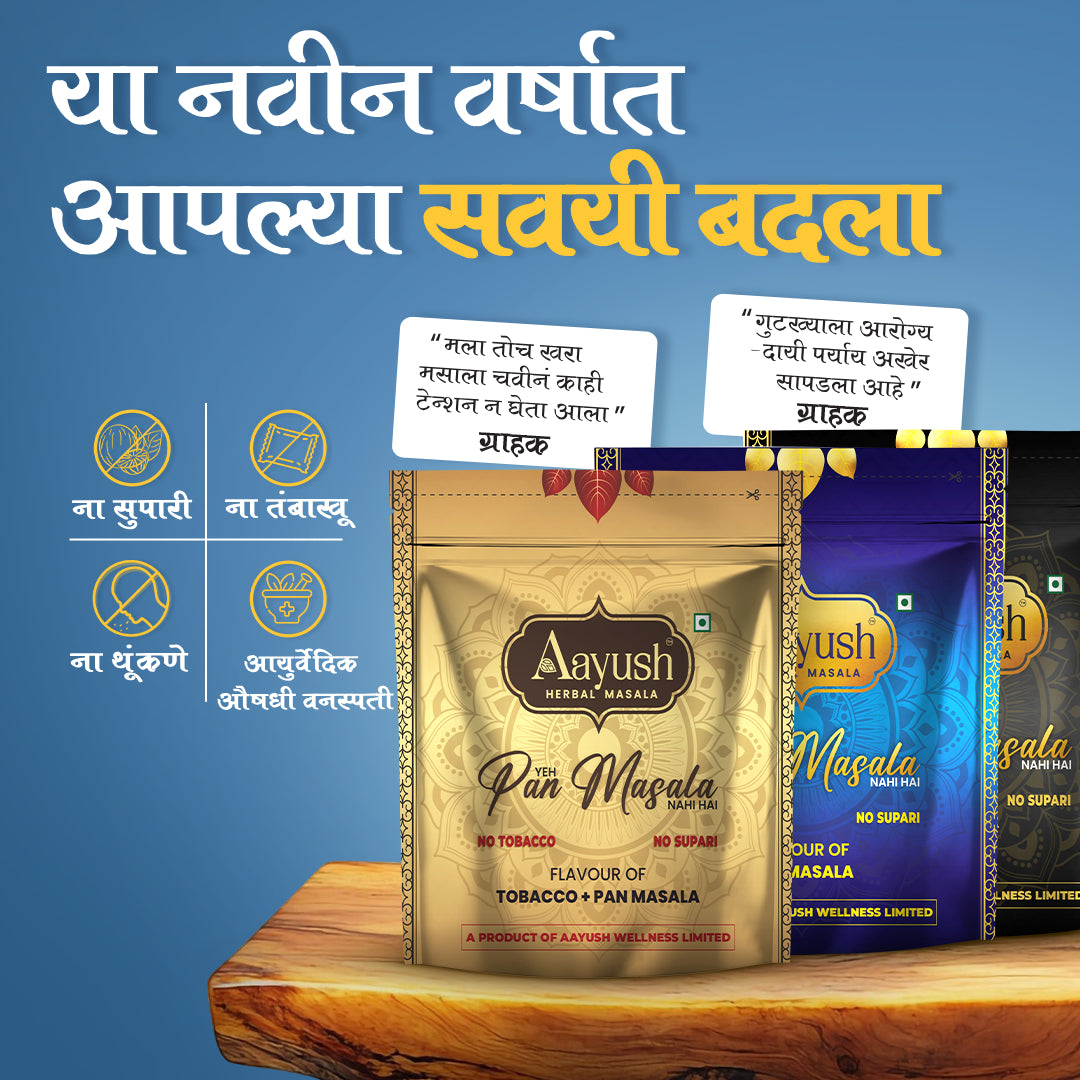 आयुष हर्बल मसाला